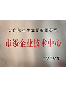 市級(jí)企業(yè)技術(shù)中心